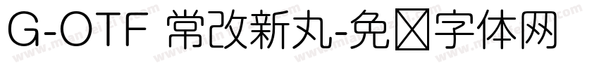 G-OTF 常改新丸字体转换